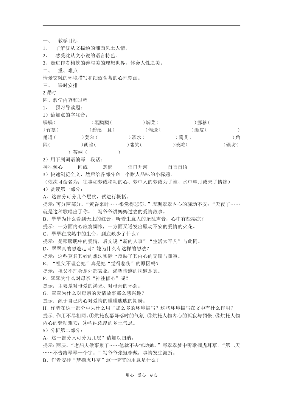 《边城》教案 6_第1页