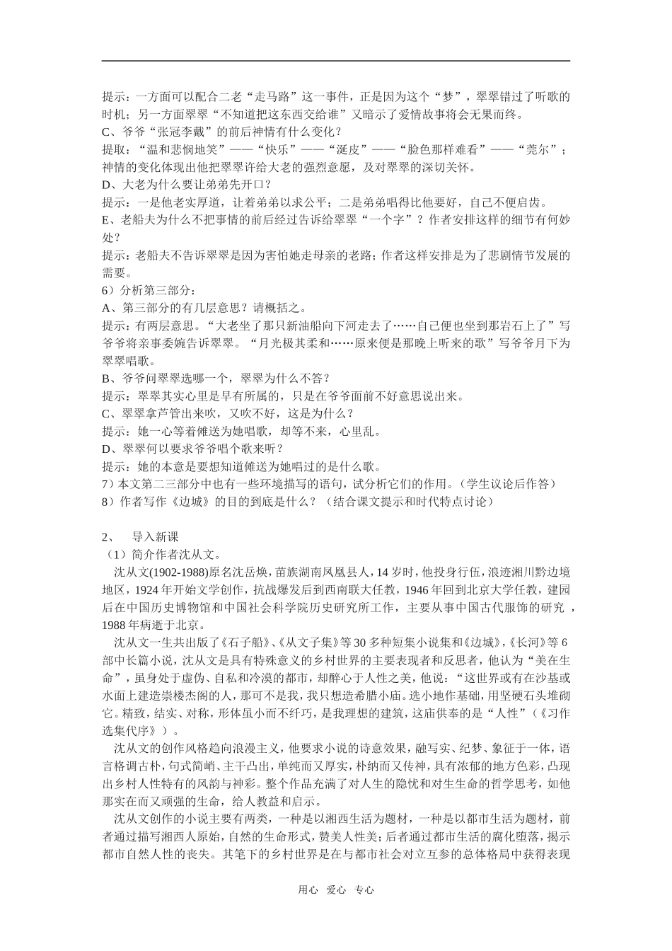 《边城》教案 6_第2页