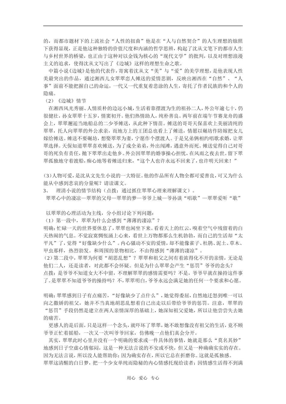 《边城》教案 6_第3页