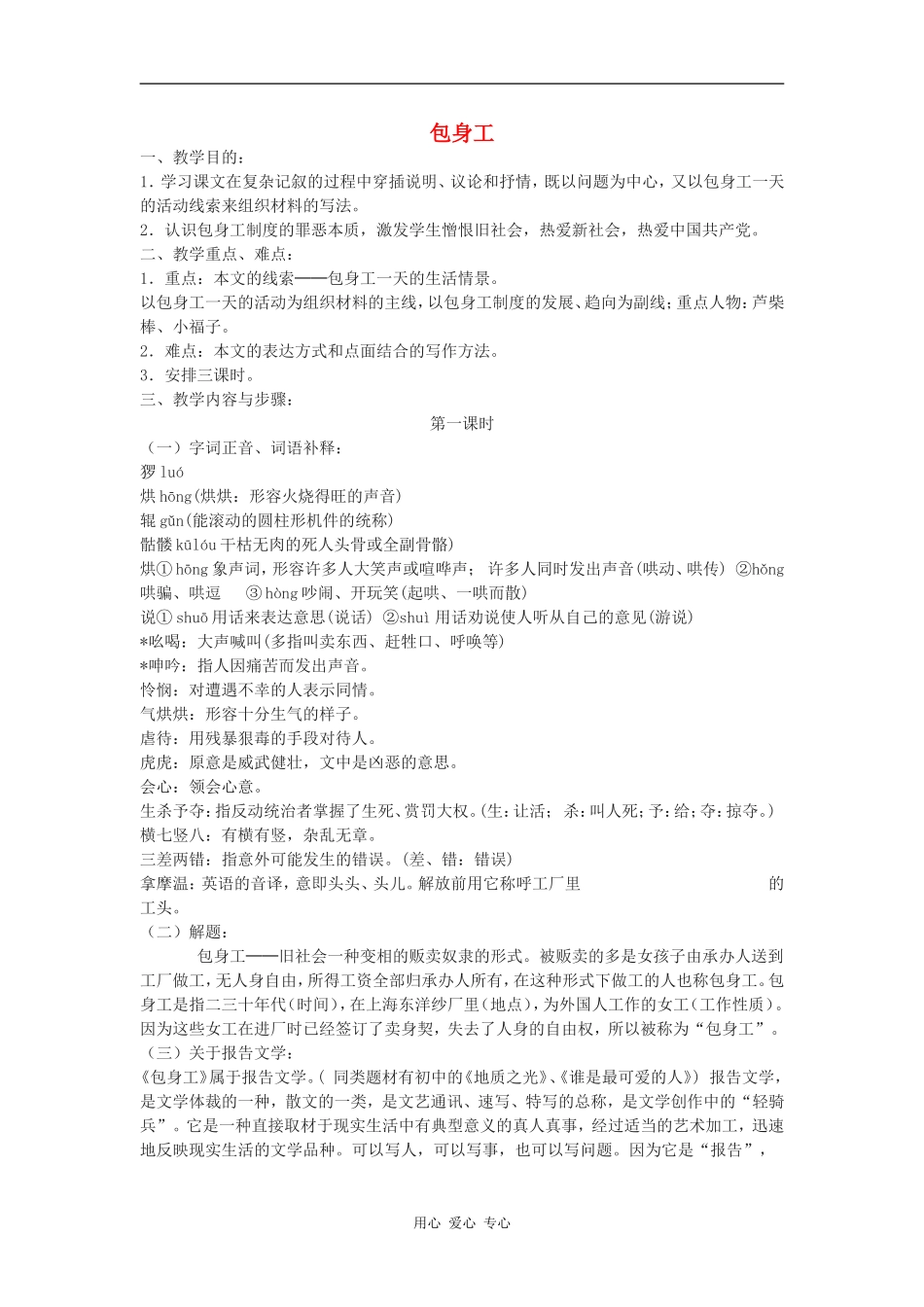 《包身工》教案_第1页