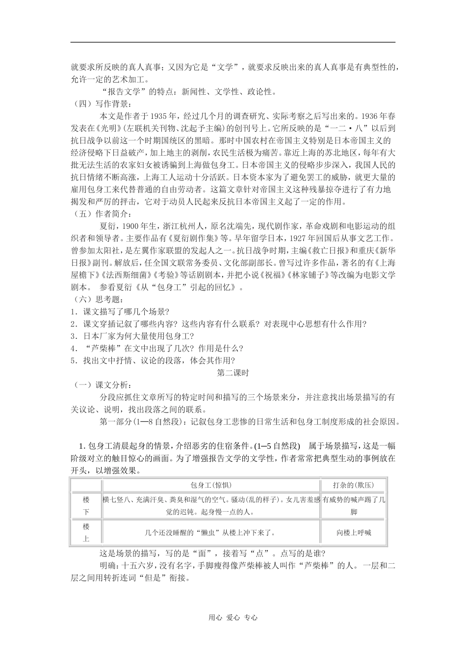 《包身工》教案_第2页