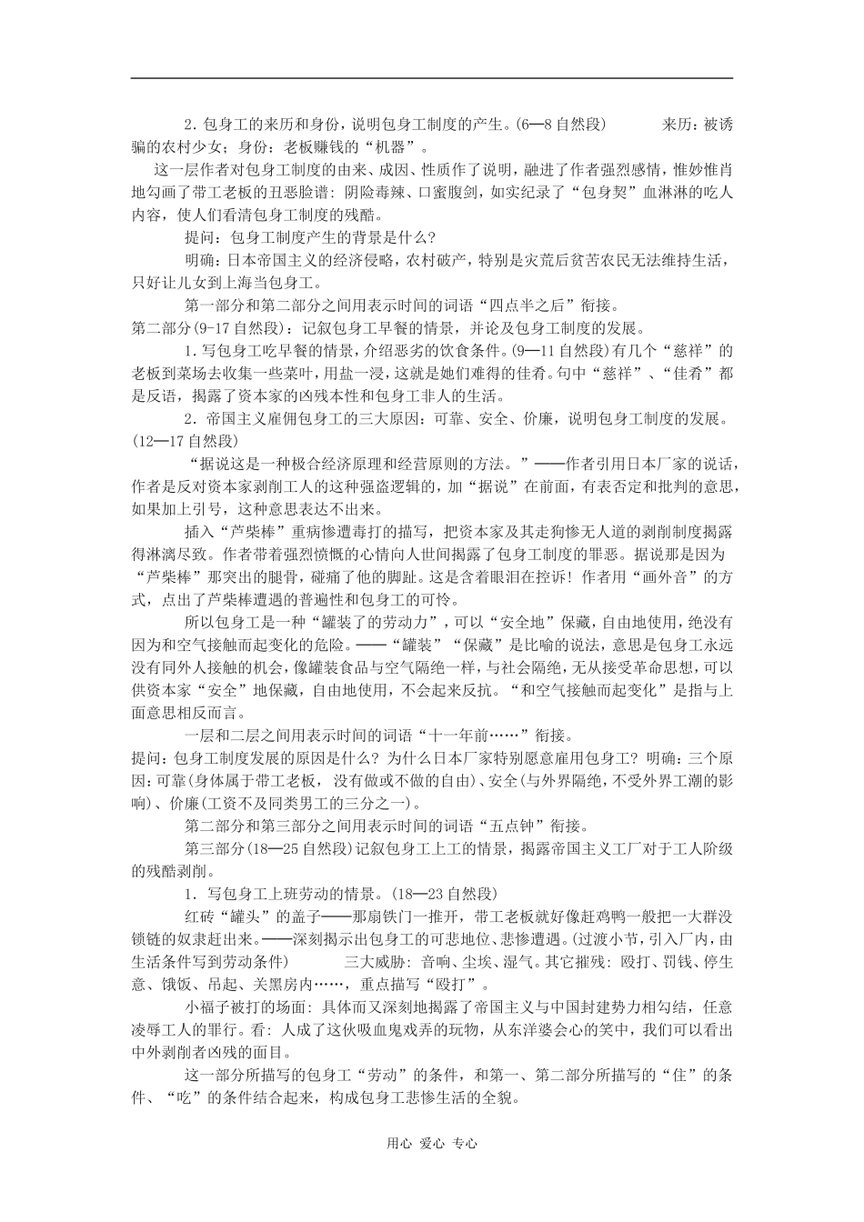 《包身工》教案_第3页