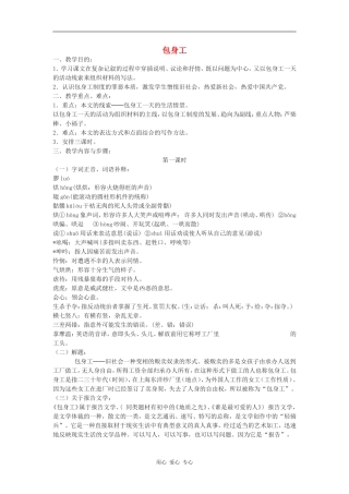 《包身工》教案