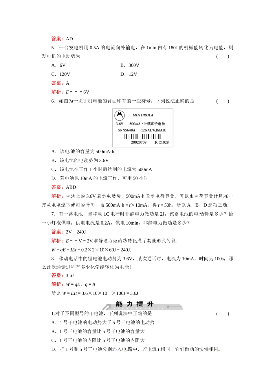 《成才之路》2011高中物理 第2章第2节电动势教案 新人教版选修3-1_第2页