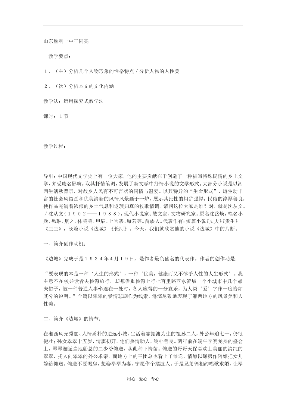 《边城》教案 7_第1页