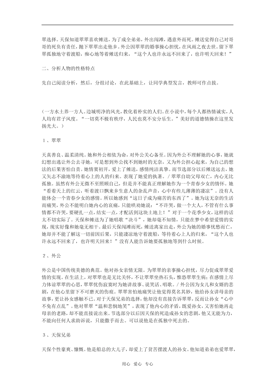 《边城》教案 7_第2页