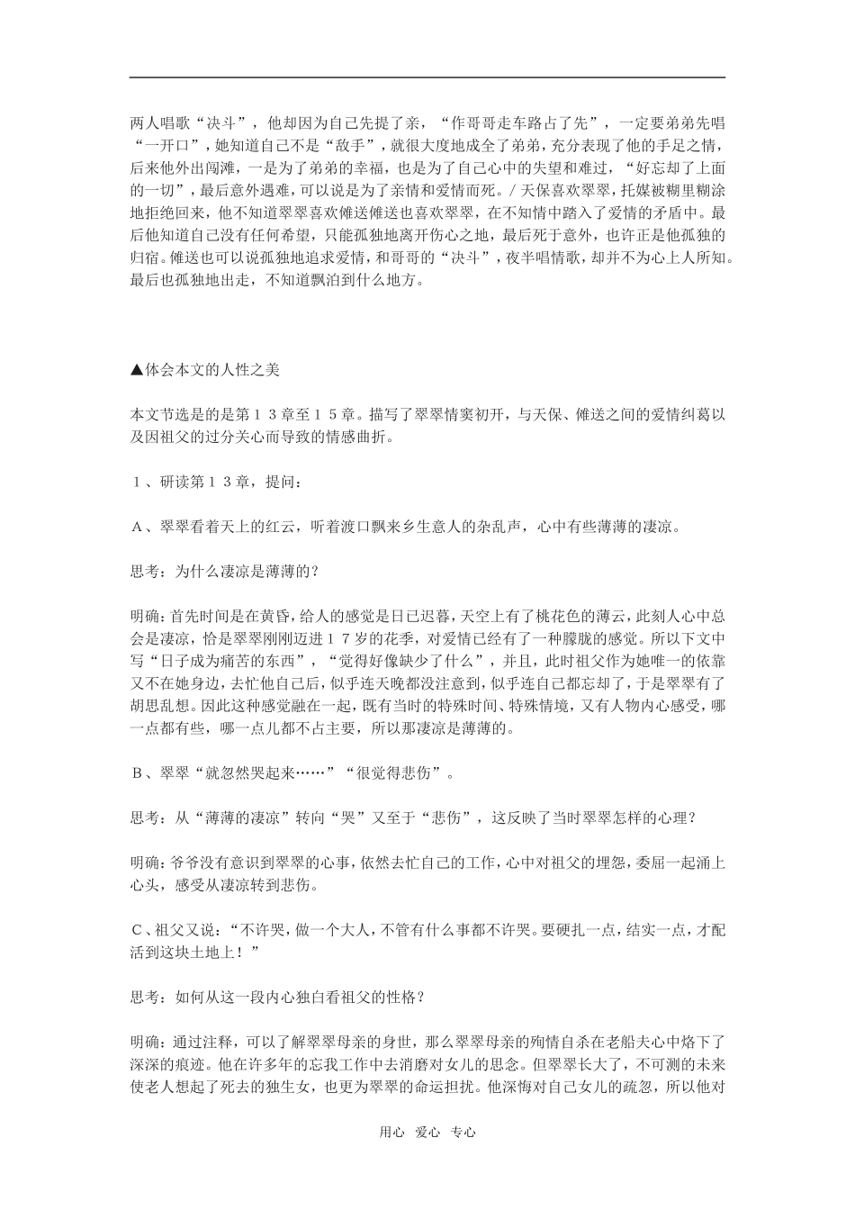 《边城》教案 7_第3页