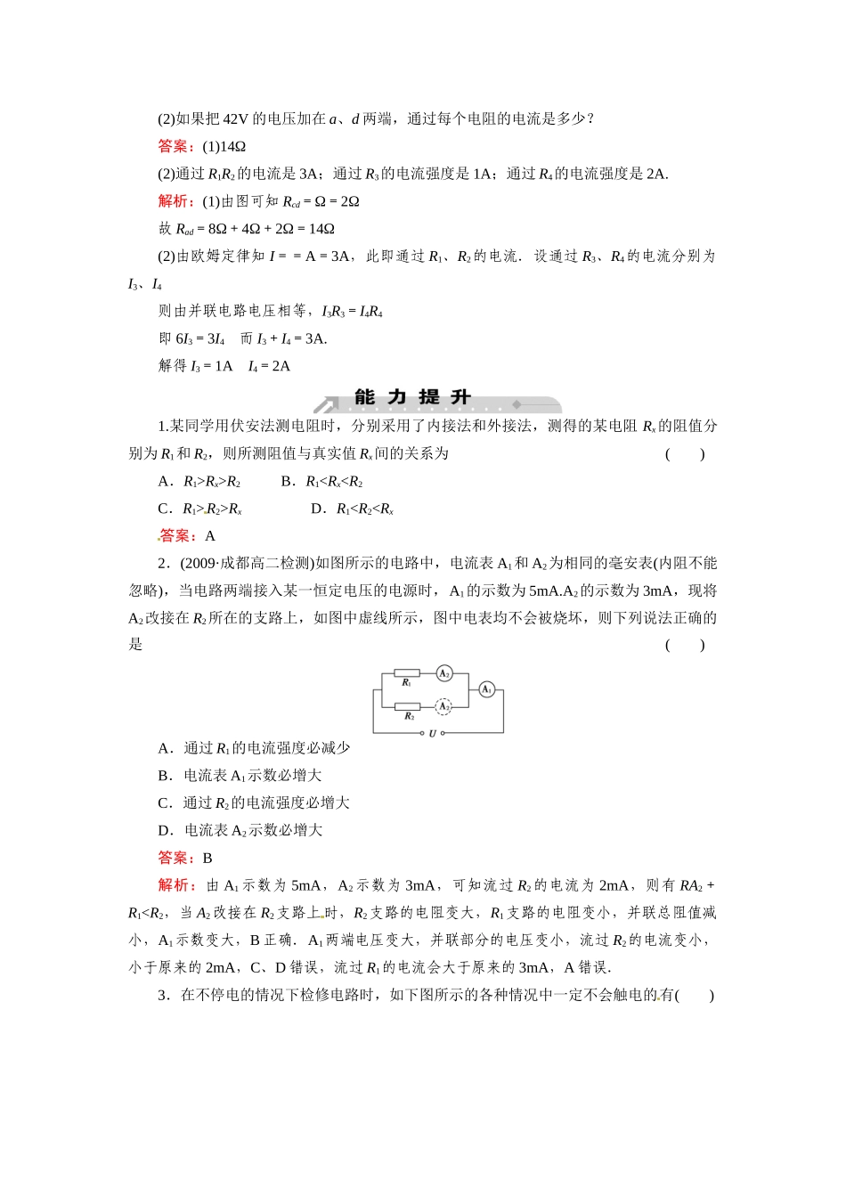 《成才之路》2011高中物理 第2章第4节串联电路和并联电路教案 新人教版选修3-1_第3页