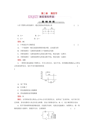 《成才之路》2011高中物理 第2章第4节串联电路和并联电路教案 新人教版选修3-1