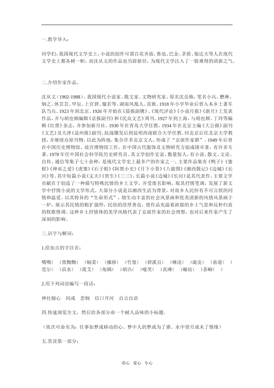 《边城》教案 8_第1页