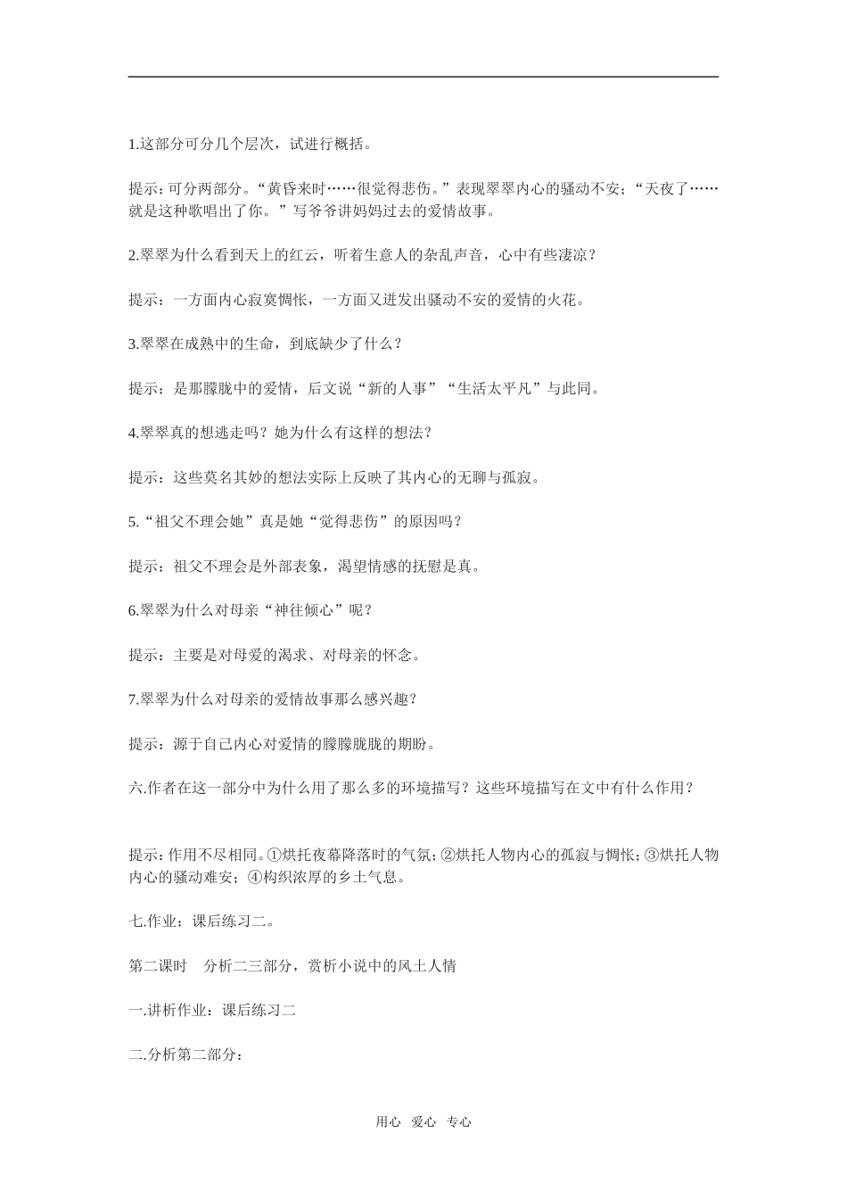 《边城》教案 8_第2页