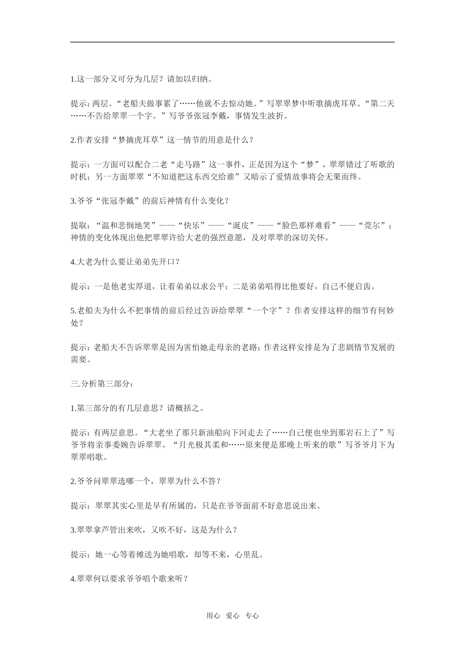 《边城》教案 8_第3页