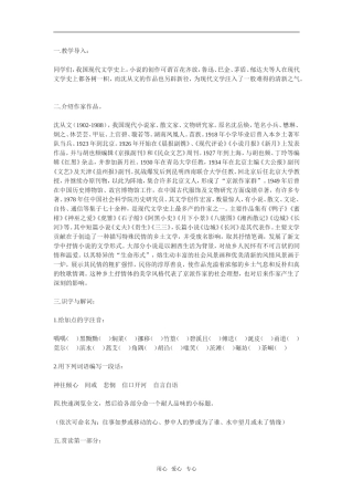 《边城》教案 8