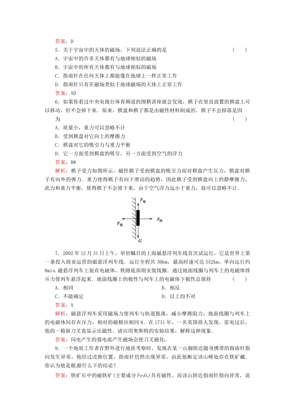 《成才之路》2011高中物理 第三章第1节 磁现象和磁场教案 新人教版选修3-1_第2页