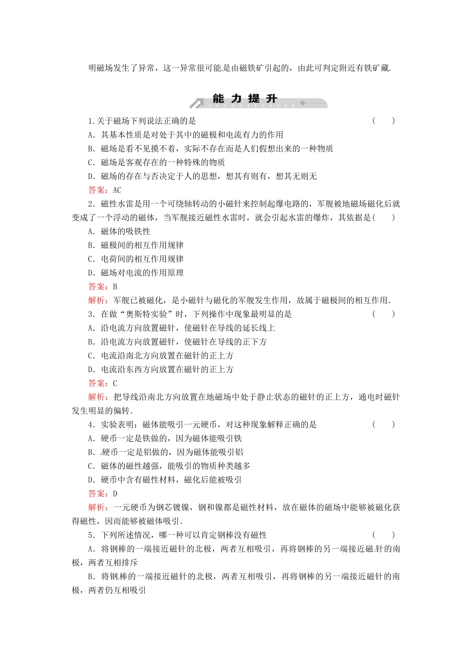 《成才之路》2011高中物理 第三章第1节 磁现象和磁场教案 新人教版选修3-1_第3页