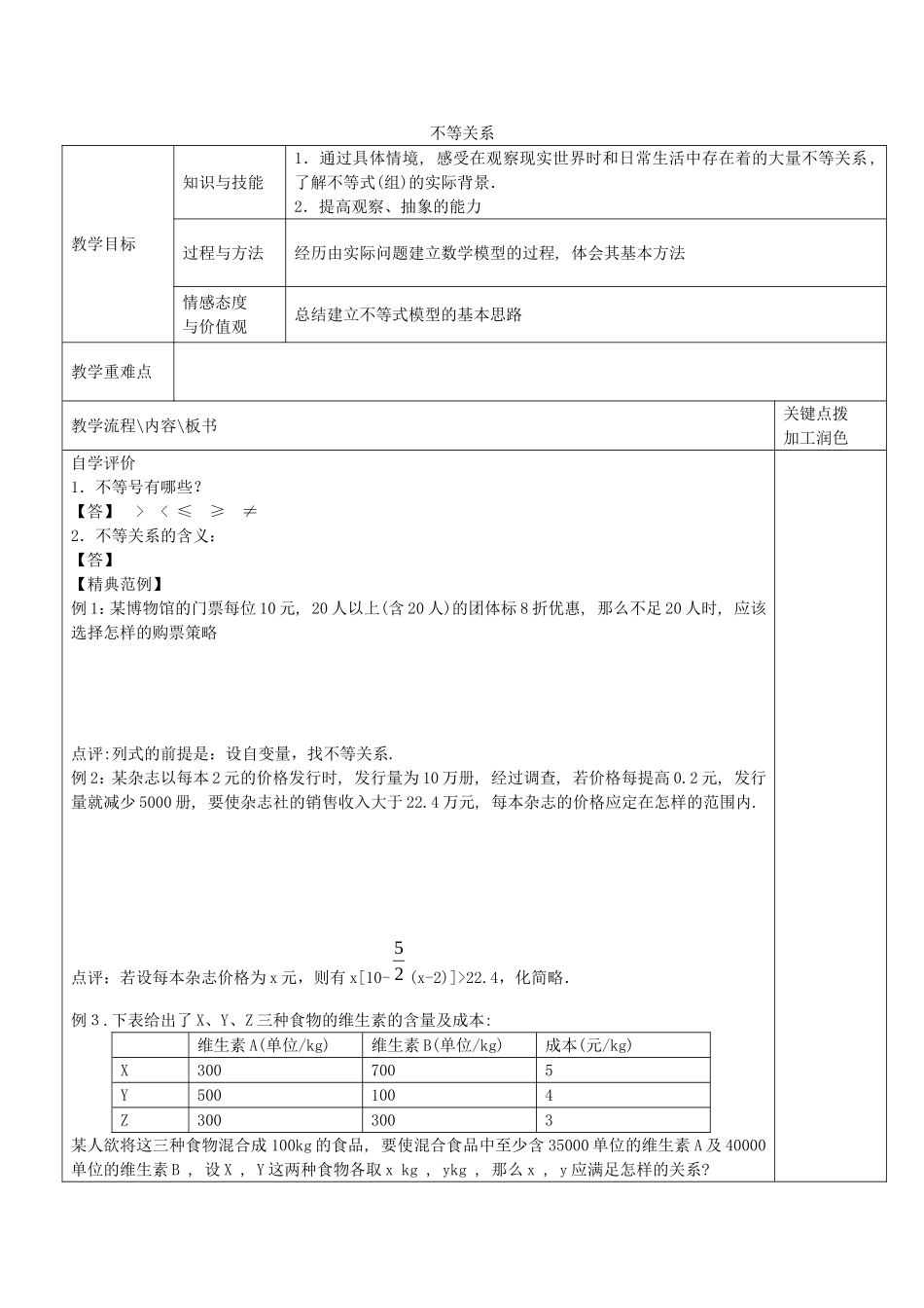 《不等关系》教案（2）_第1页