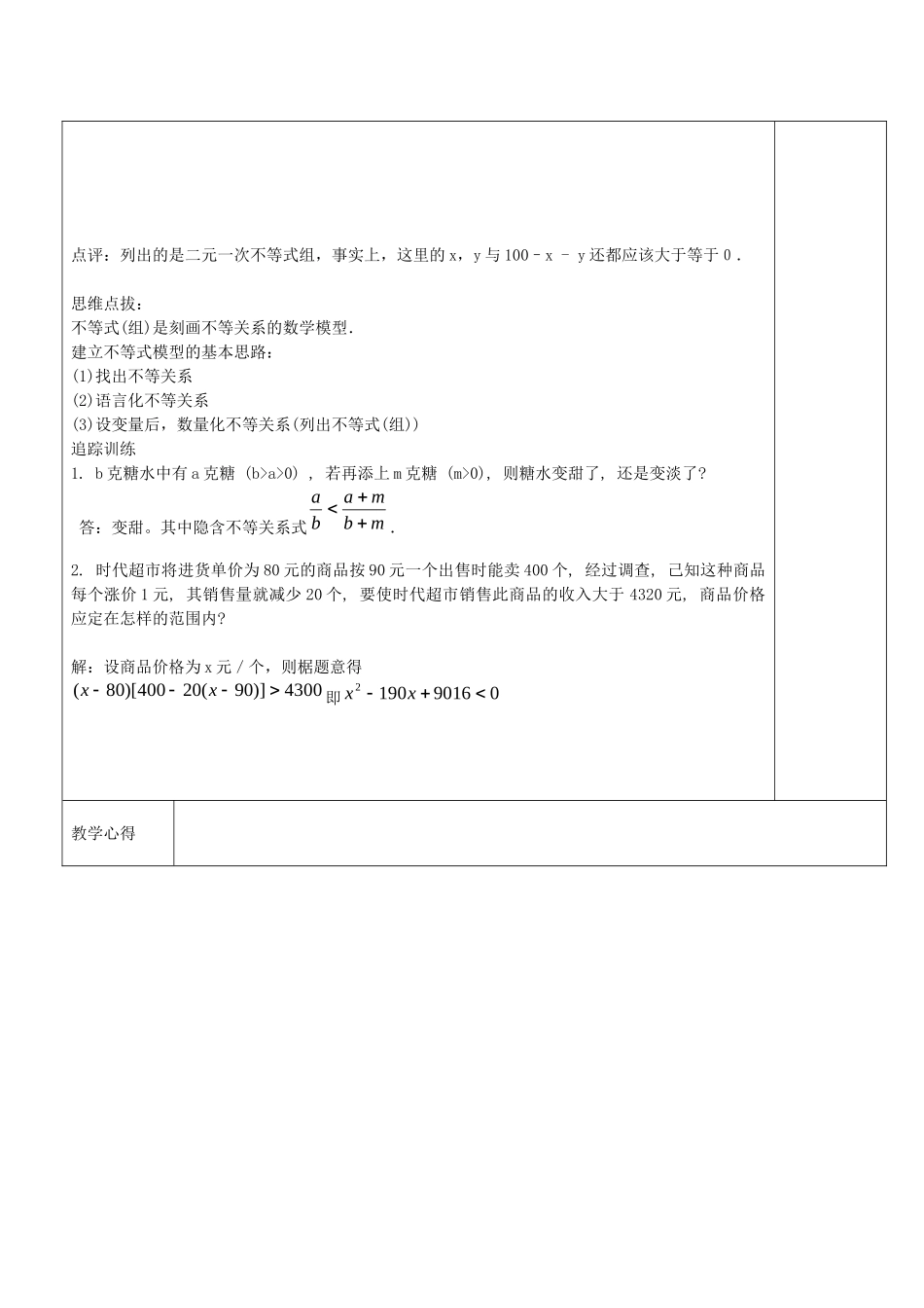 《不等关系》教案（2）_第2页