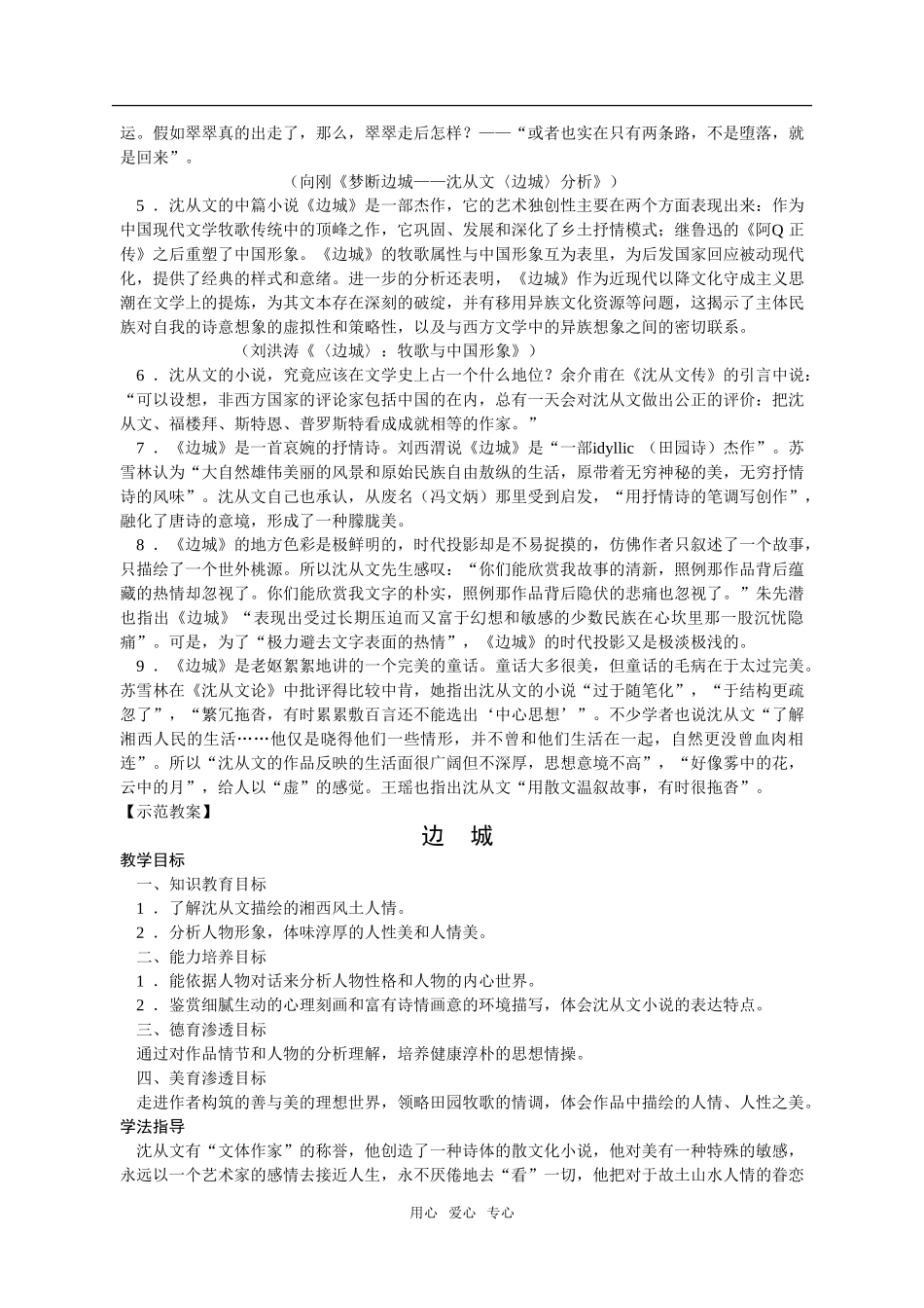 《边城》教案 9_第2页