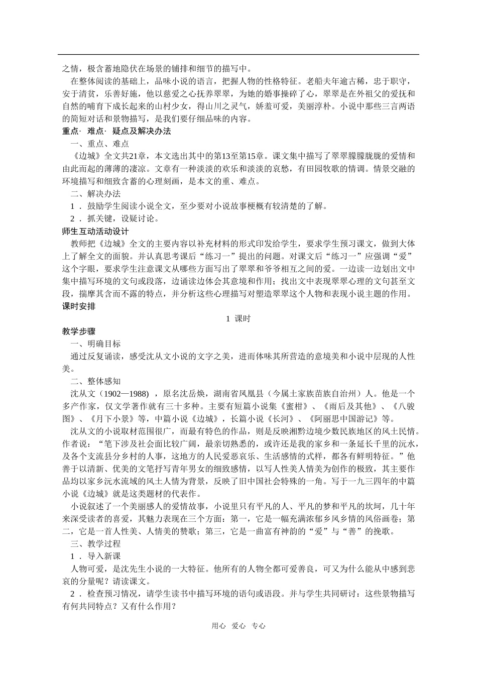 《边城》教案 9_第3页