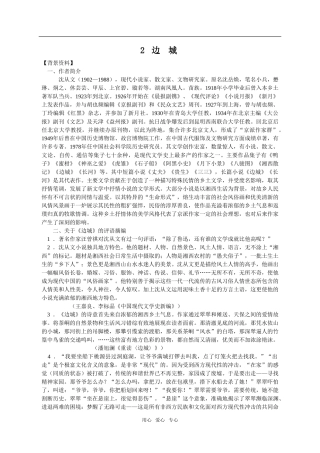 《边城》教案 9