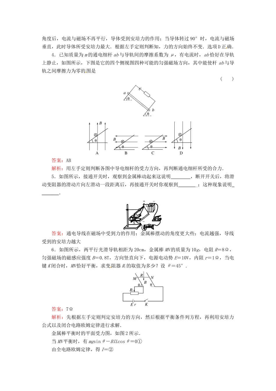 《成才之路》2011高中物理 第三章第4节 磁场对通电导线的作用力教案 新人教版选修3-1_第2页