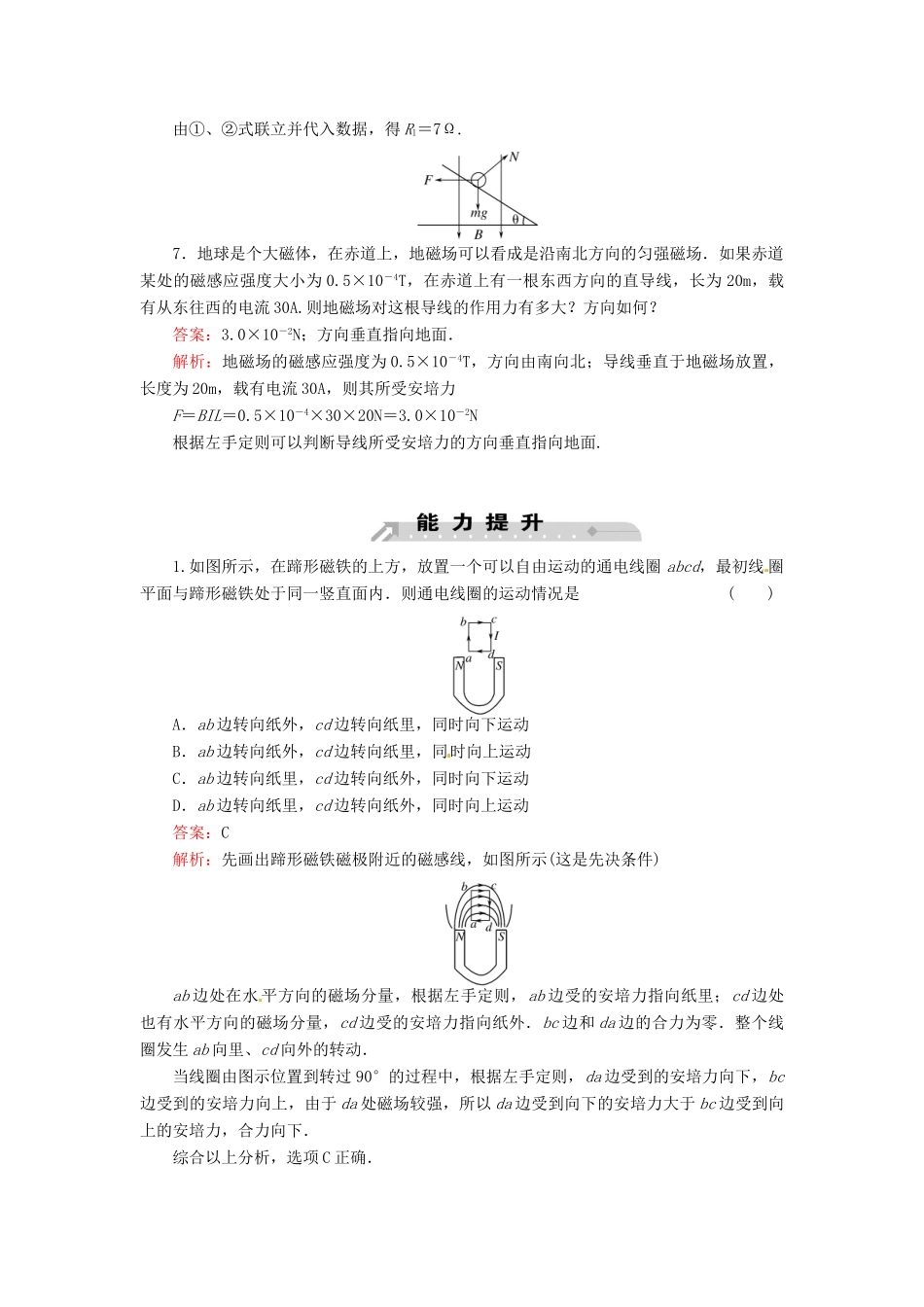《成才之路》2011高中物理 第三章第4节 磁场对通电导线的作用力教案 新人教版选修3-1_第3页