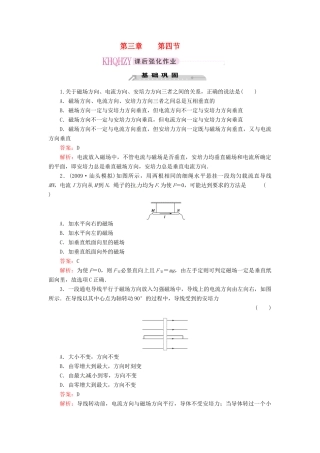 《成才之路》2011高中物理 第三章第4节 磁场对通电导线的作用力教案 新人教版选修3-1