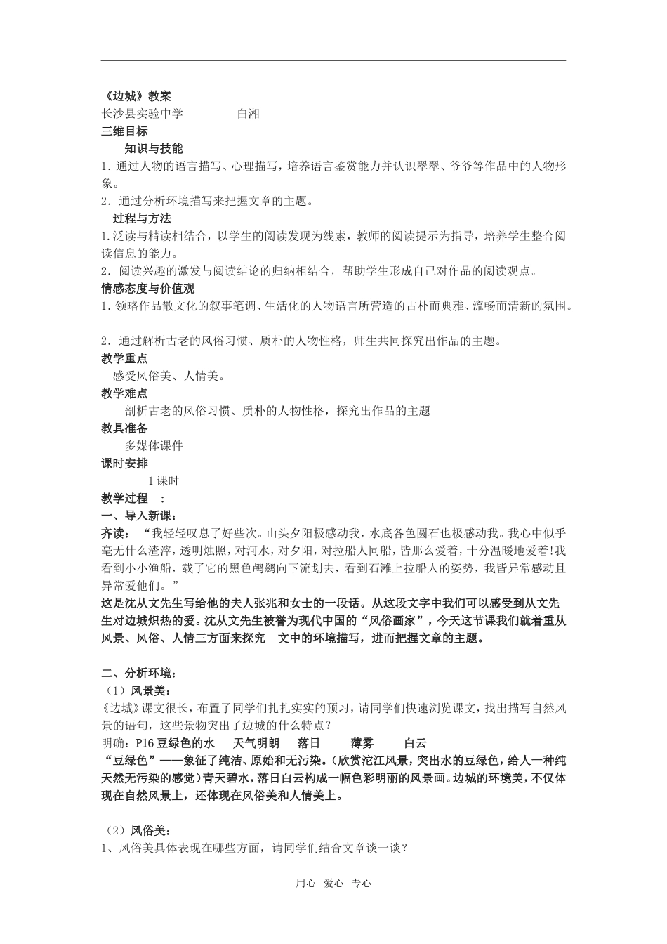 《边城》教案3_第1页