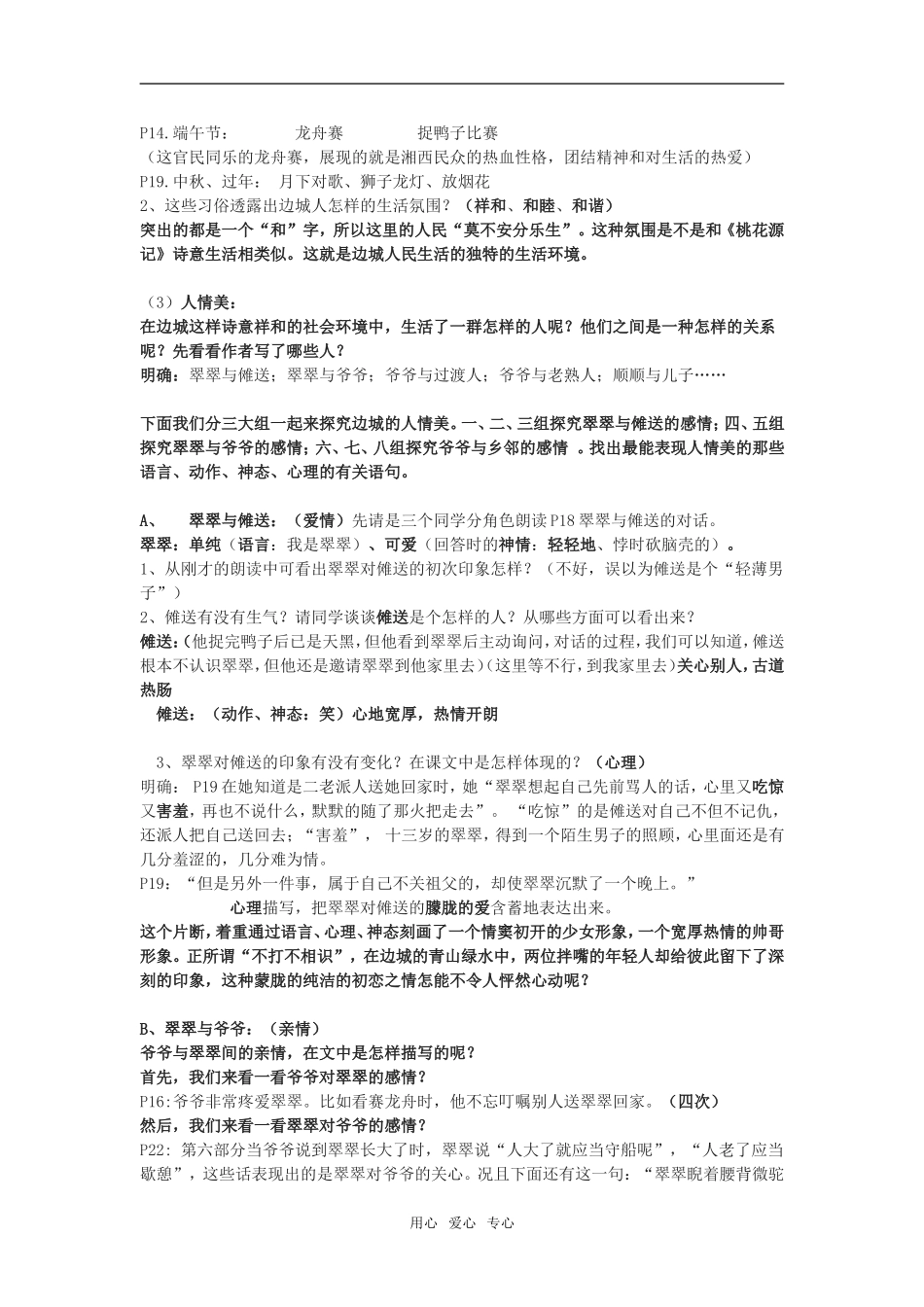《边城》教案3_第2页