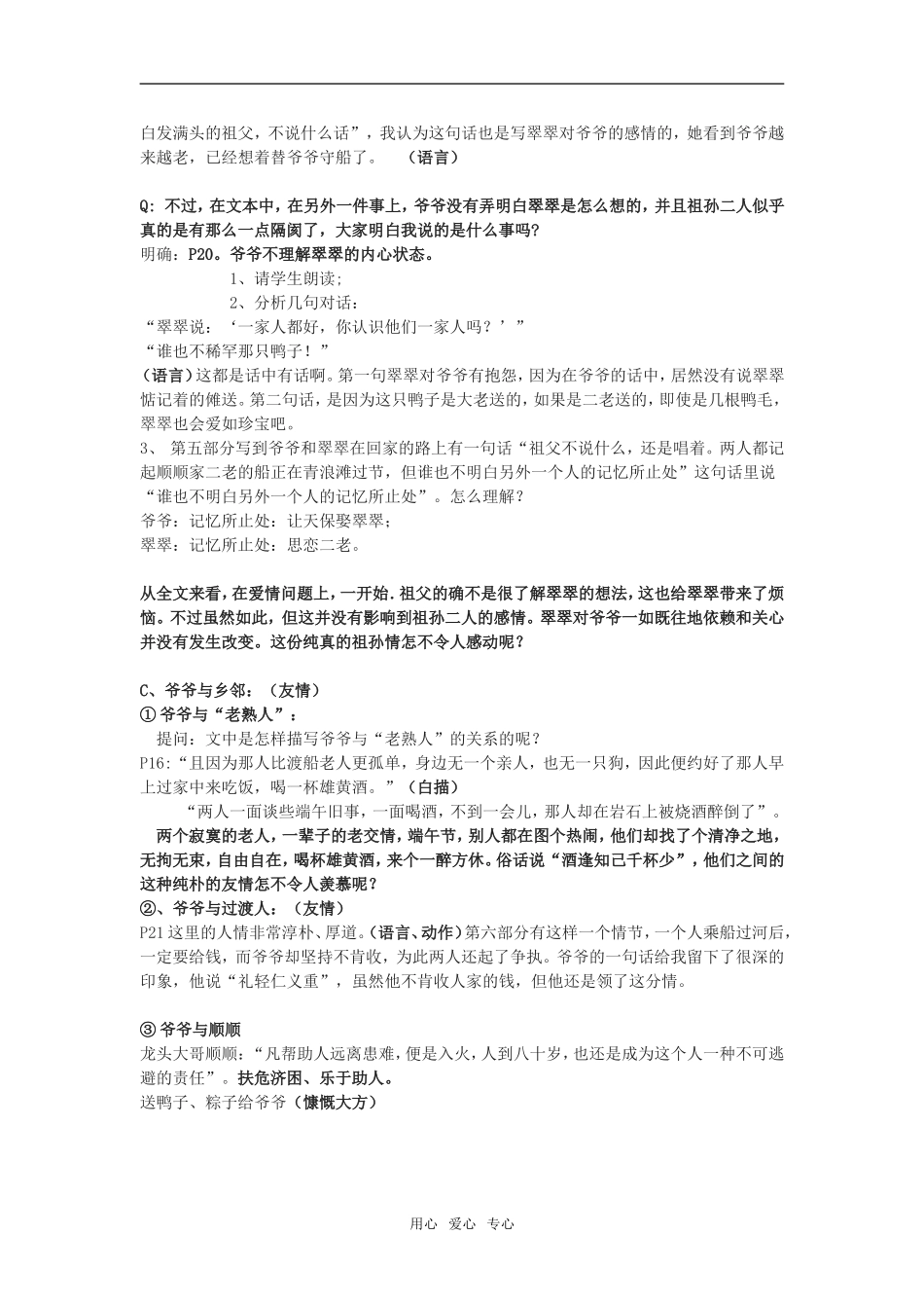 《边城》教案3_第3页