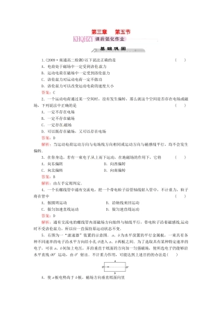 《成才之路》2011高中物理 第三章第5节 磁场对运动电荷的作用力教案 新人教版选修3-1