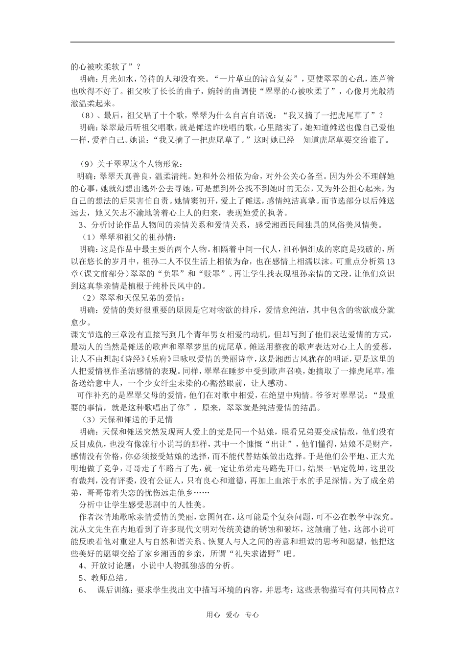 《边城》教案4_第3页