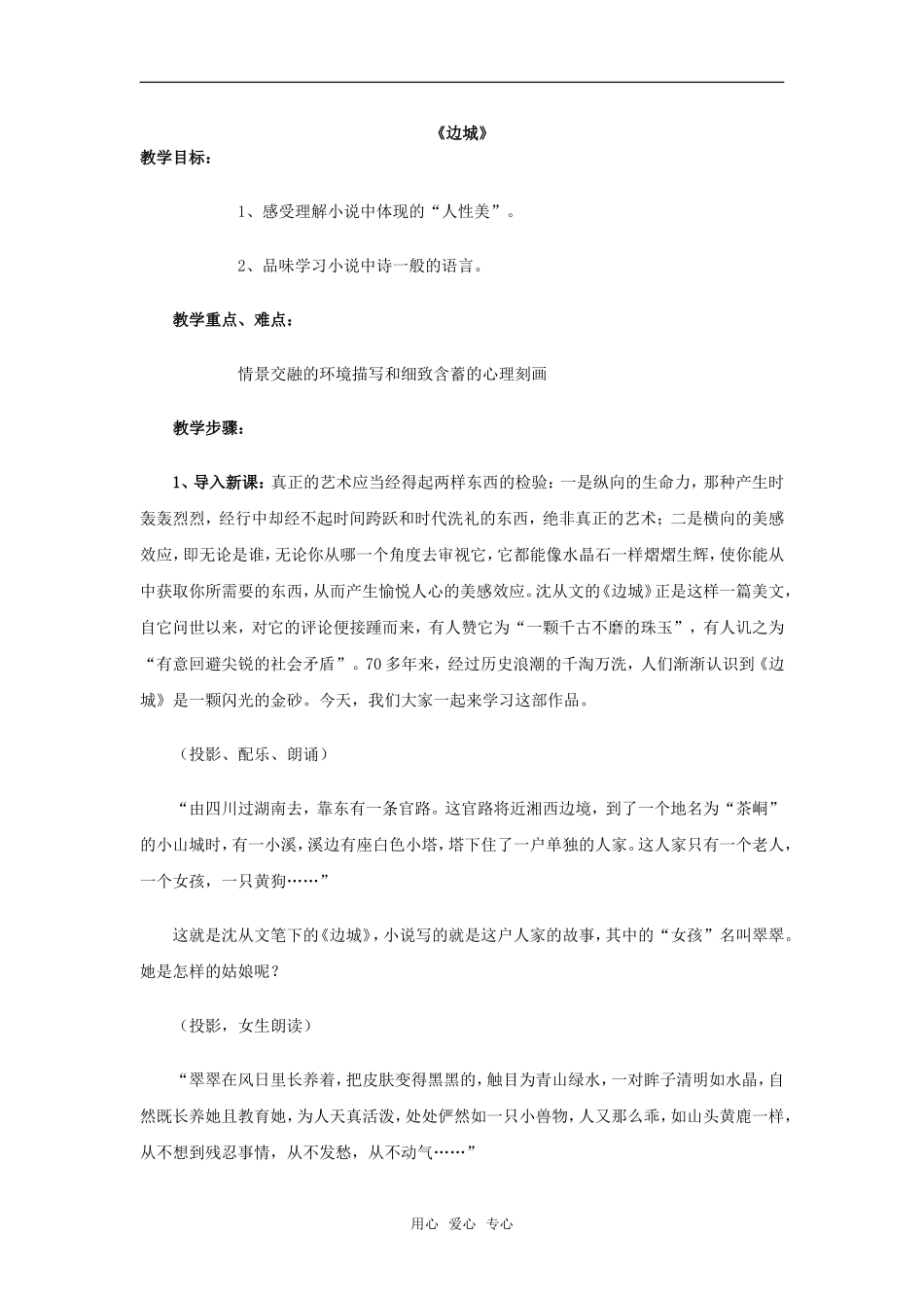 《边城》教案5_第1页