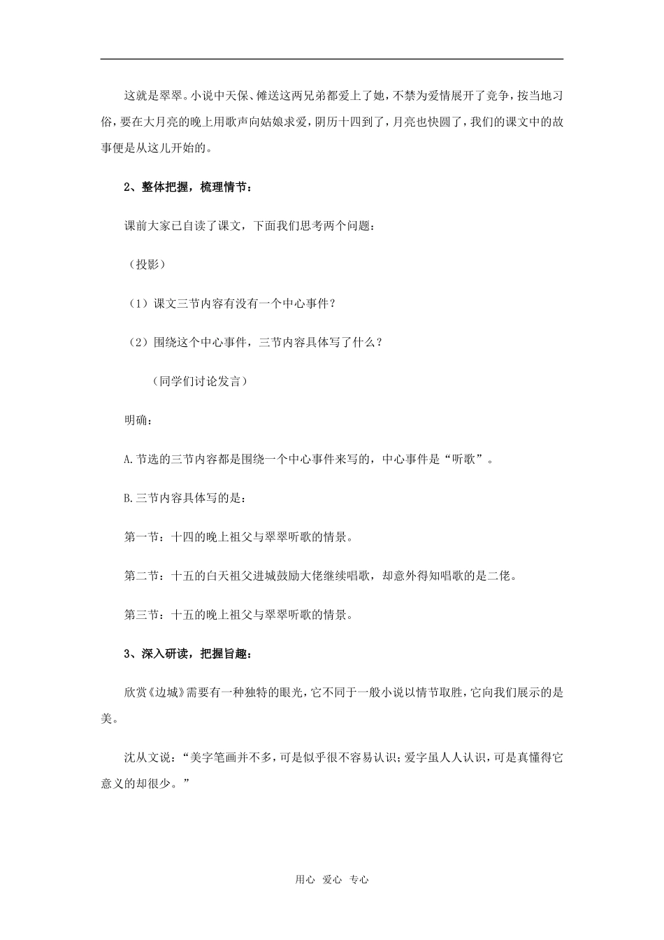 《边城》教案5_第2页