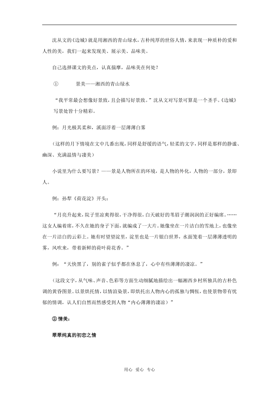 《边城》教案5_第3页