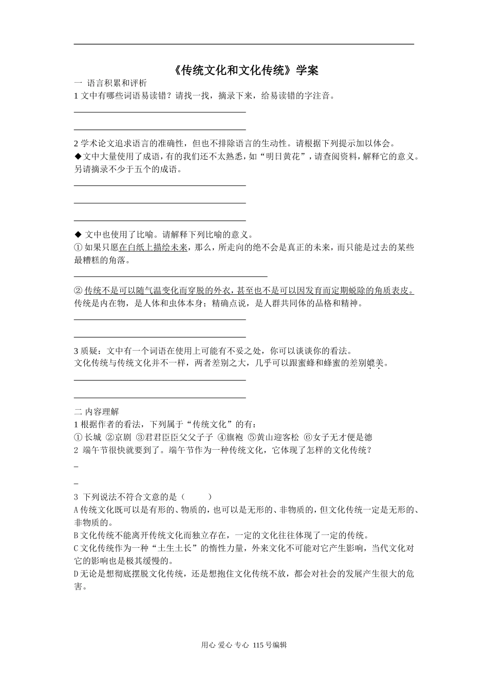 《传统文化和文化传统》学案_第1页