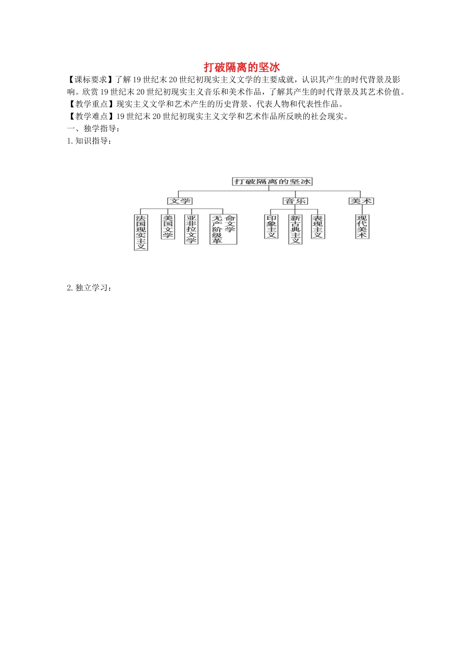 《打破隔离的坚冰》教案（3）_第1页