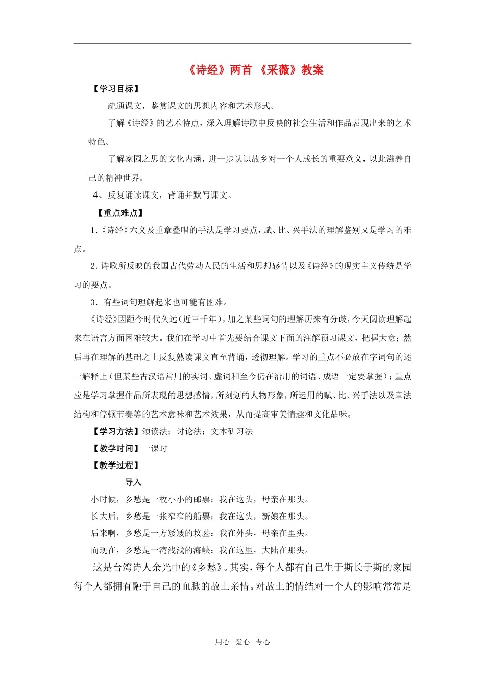 《采薇》教案1_第1页