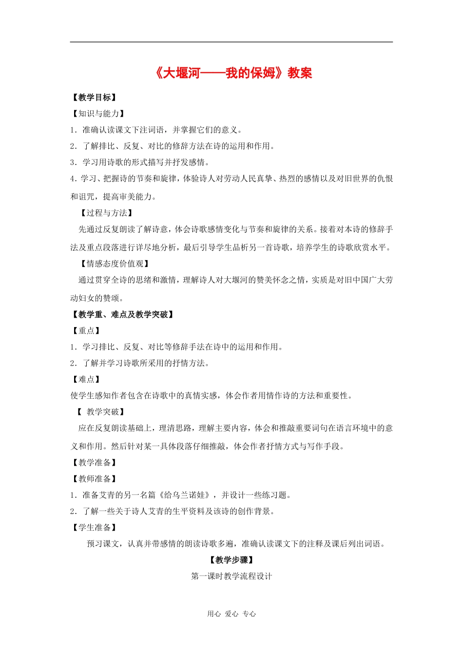 《大堰河》教案_第1页