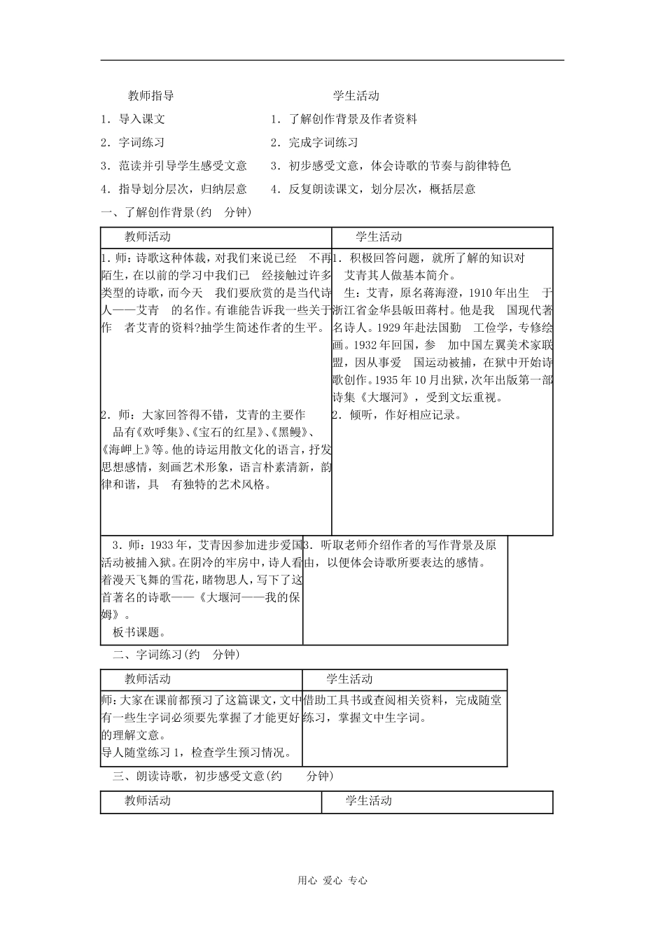《大堰河》教案_第2页
