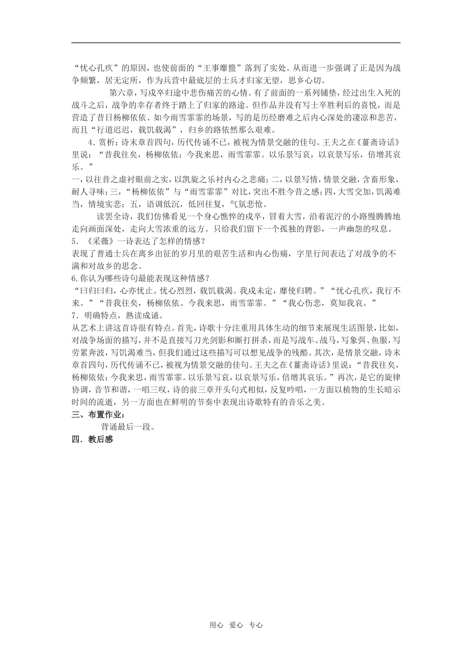 《采薇》教案2_第2页