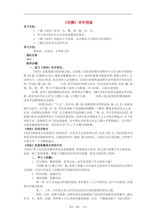 《采薇》教案2
