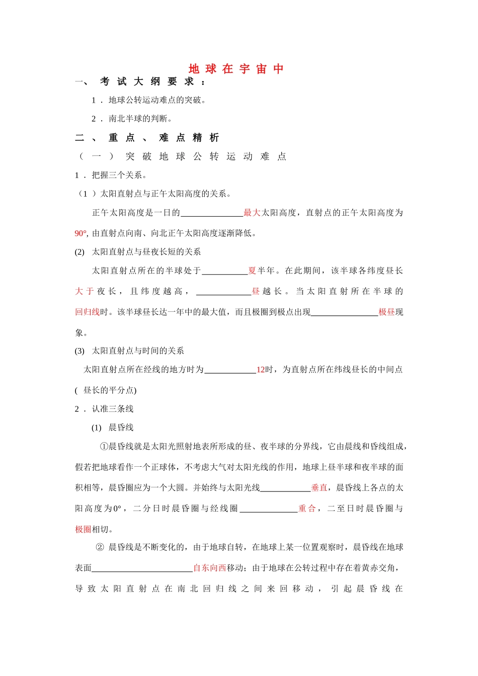 《地球在宇宙中》学案5 中图版必修1_第1页