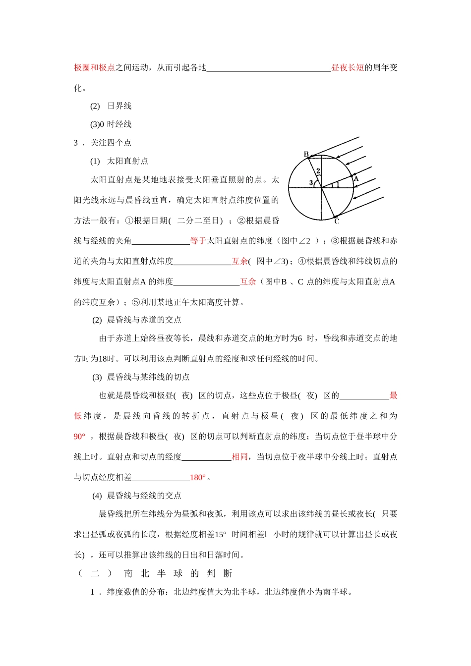 《地球在宇宙中》学案5 中图版必修1_第2页