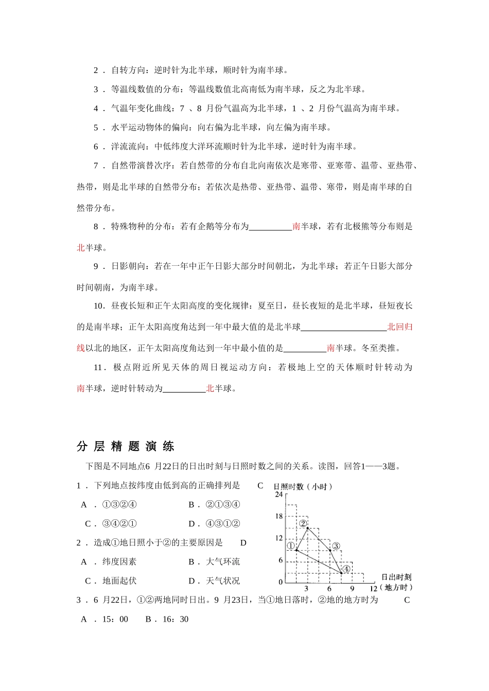 《地球在宇宙中》学案5 中图版必修1_第3页