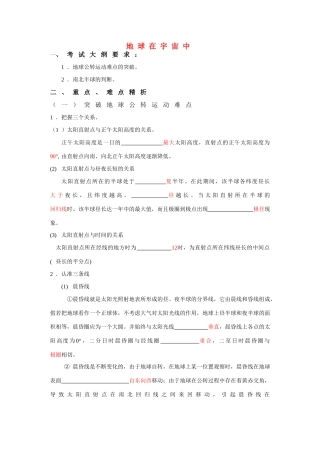 《地球在宇宙中》学案5 中图版必修1
