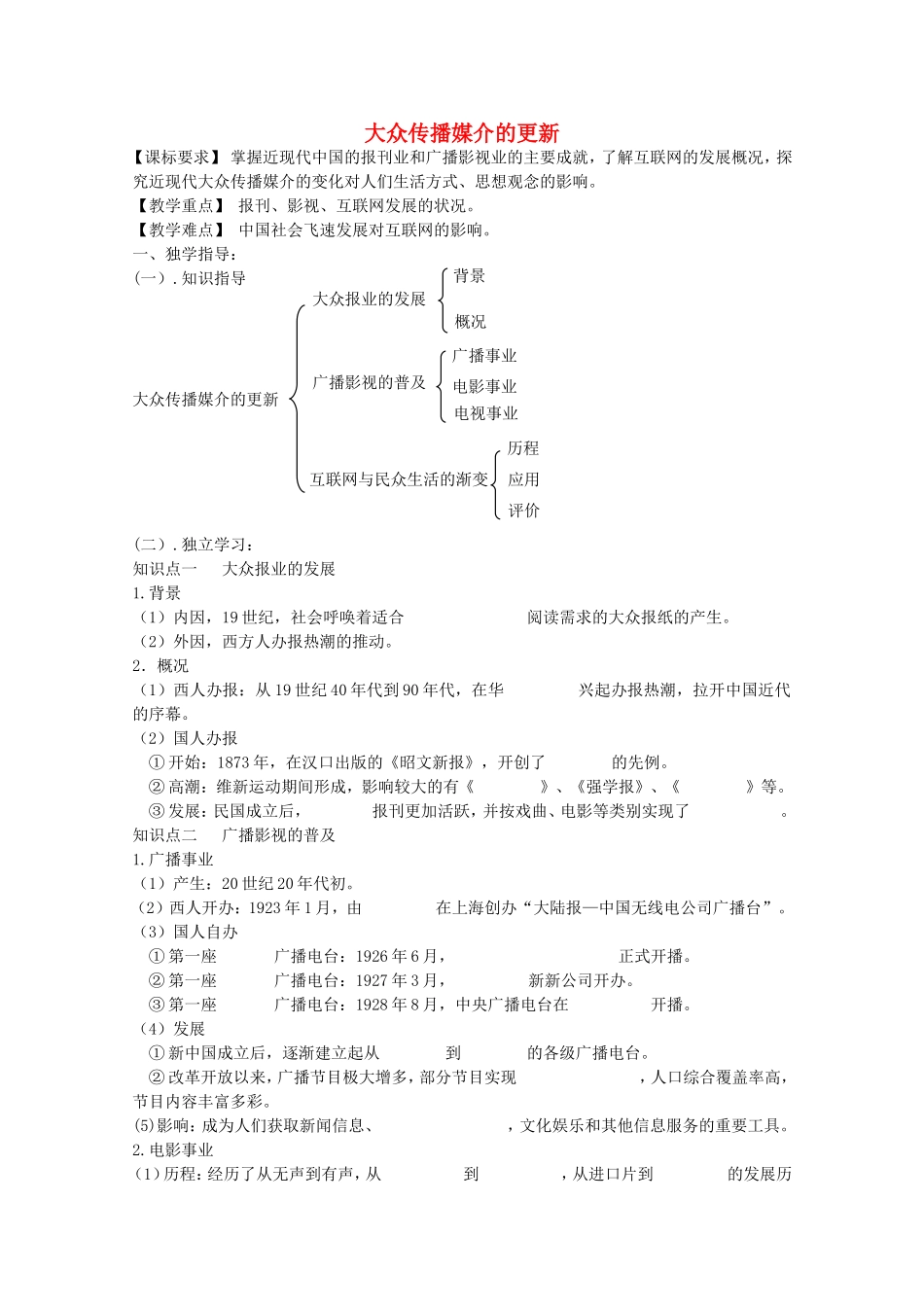 《大众传播媒介的更新》教案（1）_第1页