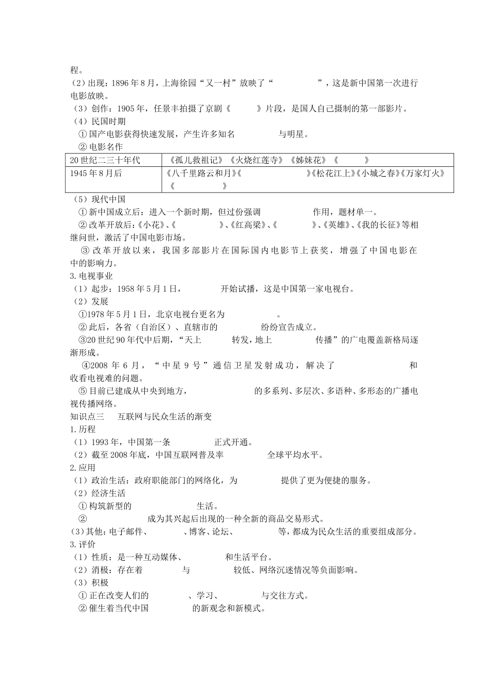 《大众传播媒介的更新》教案（1）_第2页