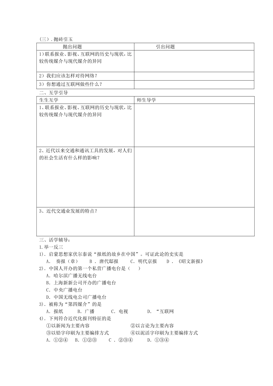 《大众传播媒介的更新》教案（1）_第3页