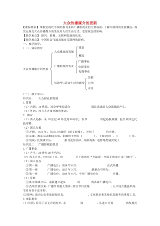 《大众传播媒介的更新》教案（1）